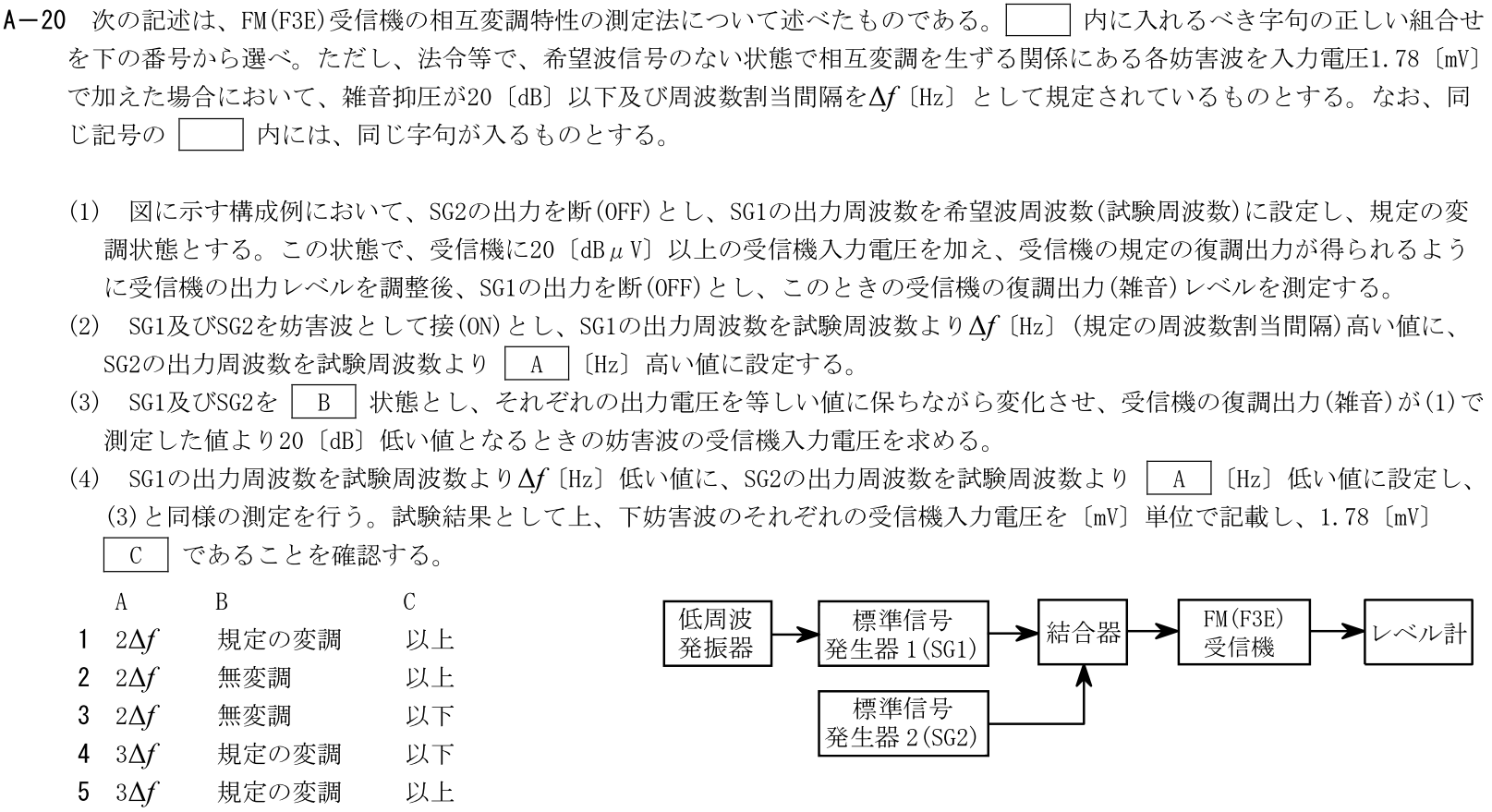 一陸技工学A令和7年01月期A20